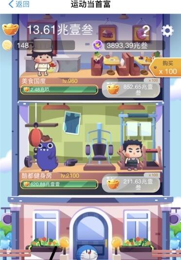 支付宝运动当首富怎么玩 支付宝运动当首富教程