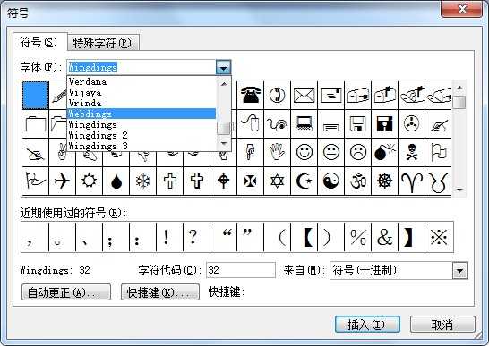 word中如何打对号 word中如何输入对号