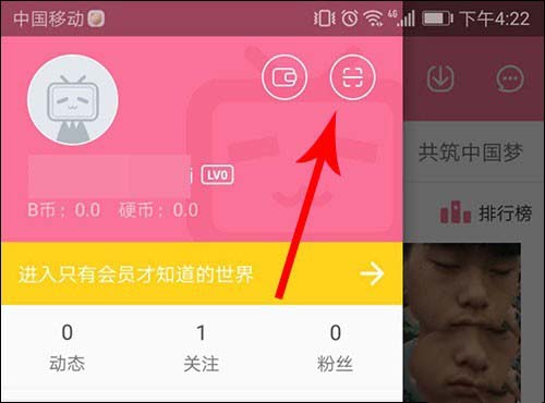 手机b站怎么在线扫码二维码?