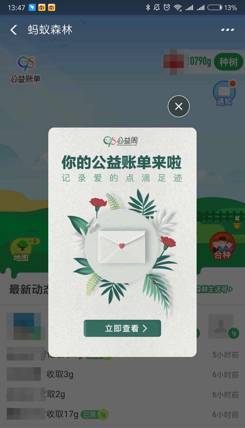 支付宝怎么查看公益帐单?