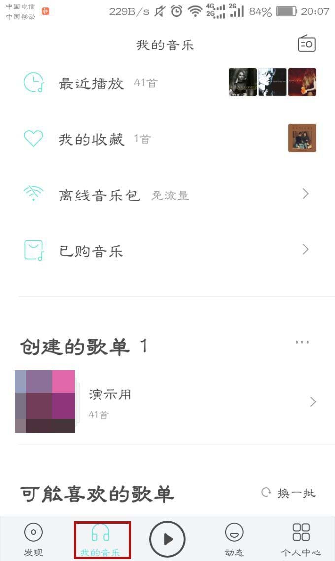 虾米音乐删除的歌单怎么恢复?