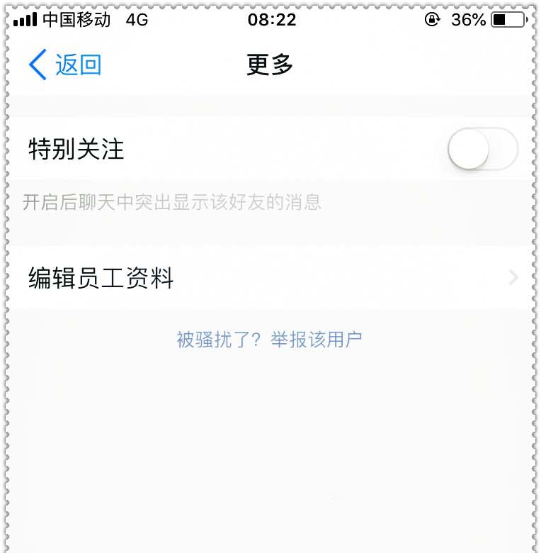 钉钉特别关注怎么取消关注?