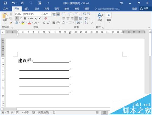 Word2016怎么制作建议栏?