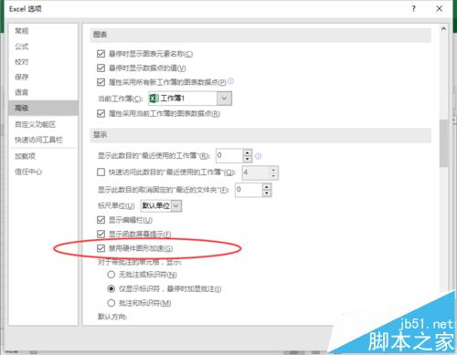 Excel2016在低配置电脑中响应慢该怎么解决?
