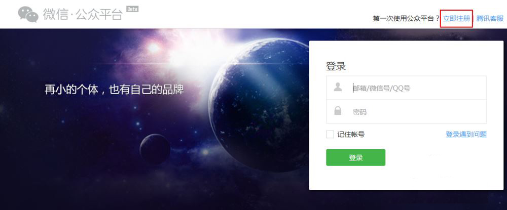 申请微信公众号并认证操作步骤 微信公众号服务号认证填错信息解决方法+注意事项
