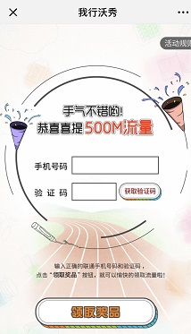 微信关注中国联通客服领取500M流量活动教程详解