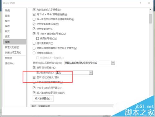 word2016中怎么使用记忆式键入功能?