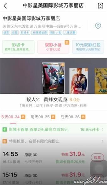淘票票app中如何购买优惠电影票？淘票票中购买优惠电影票的方法