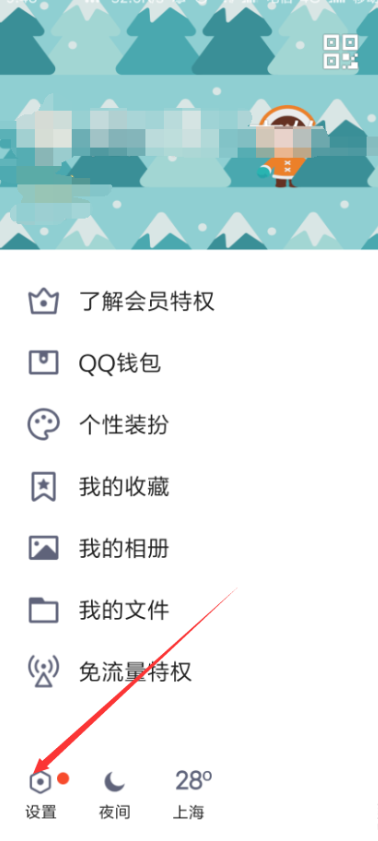 手机QQ动态怎么设置查看范围?