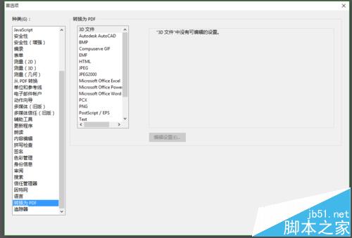 word导入pdf图片的时候总是压缩图像该怎么办?