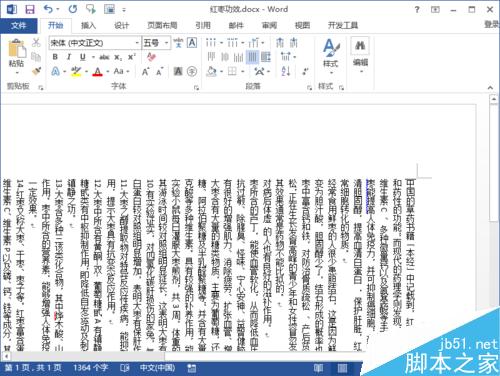 在Word2013文档中怎么进行垂直打印呢?