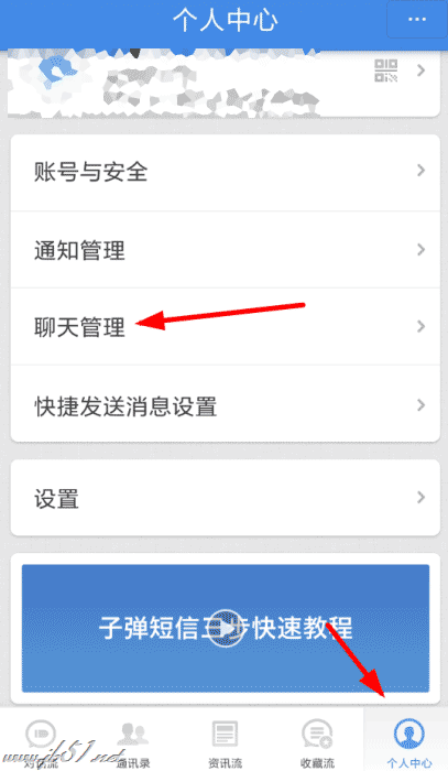 子弹短信中设置纯语音输入或者语音+文字同时发送的方法介绍