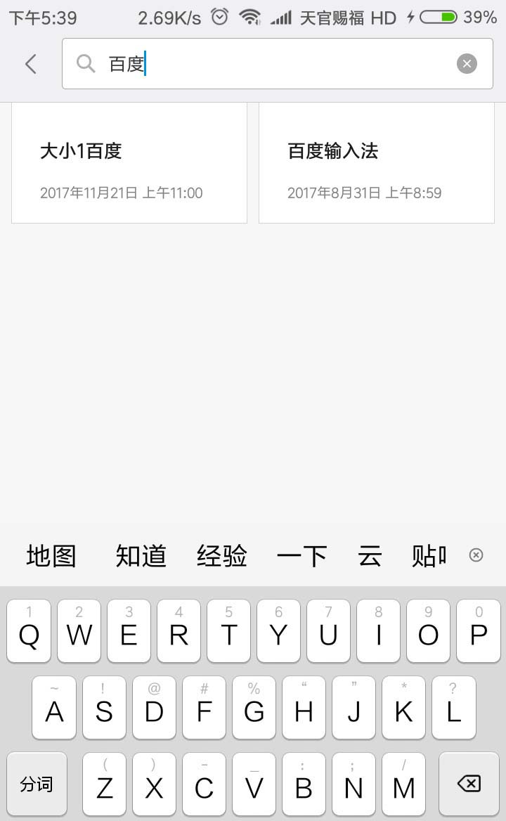 小米便签内怎么通过关键词搜索内容?