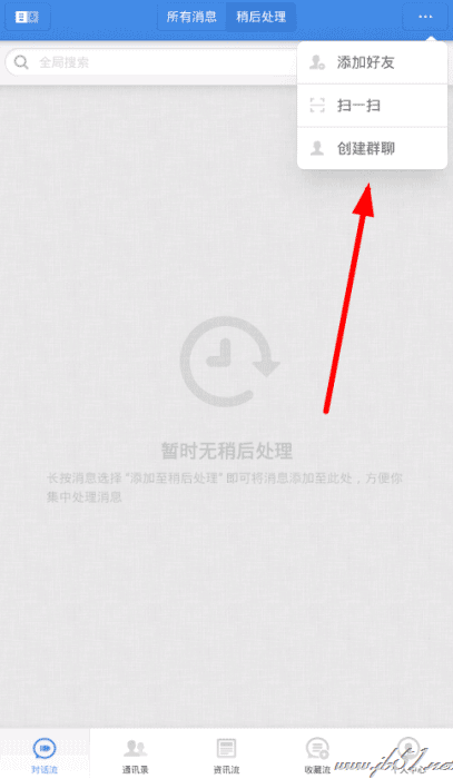 子弹短信app中如何创建群聊？锤子子弹短信添加群聊的方法