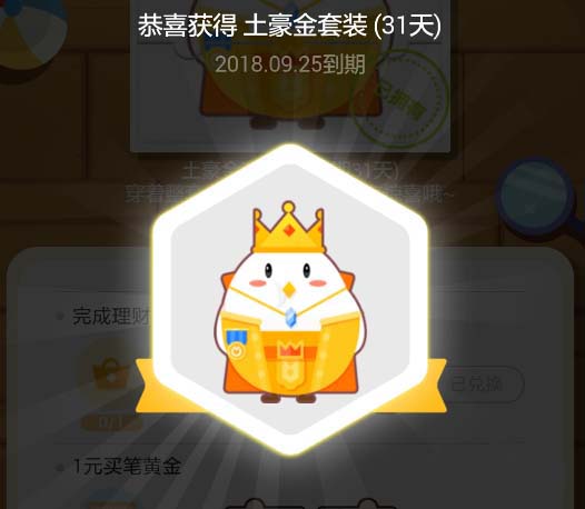 支付宝蚂蚁庄园土豪金套装怎么换?