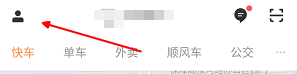 滴滴快车怎么自动分享行程给紧急联系人?