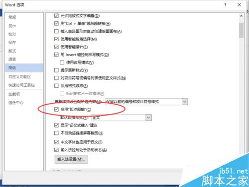 Word2013如何开启即点即输功能?