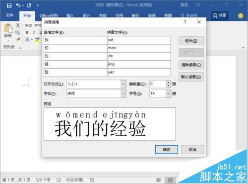 Word2016中的文字怎么添加拼音?