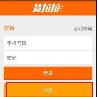 货拉拉司机怎么注册 货拉拉司机注册方法介绍