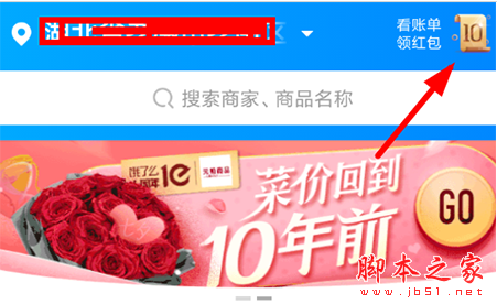 饿了么十周年账单在哪里查看 十周年年度账单查看教程