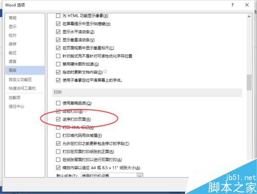 Word2013如何设置打印顺序为逆序打印?