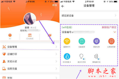 美团外卖如何打印订单 美团外卖自动接单打印教程详解