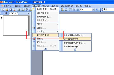 PPT中如何插入gif动态图片 PPT gif动态图片插入图文教程