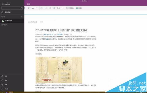 win10自带的onenote怎么导出PDF文件?