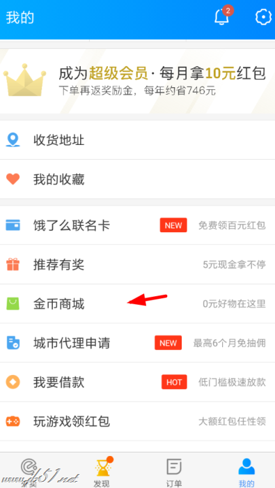 饿了么疯狂pk赛瓜分红包如何参加？饿了么疯狂pk赛瓜分红包操作教程