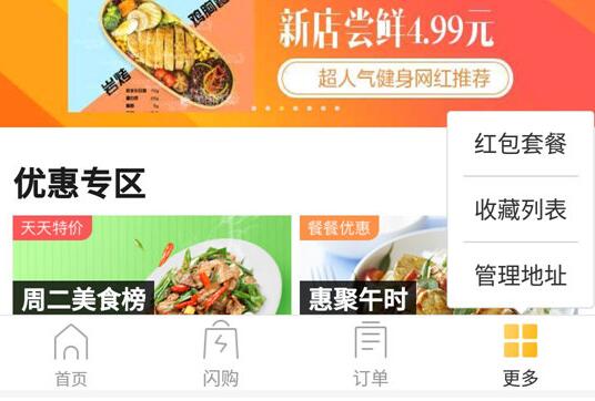 美团外卖红包套餐30元在哪 15元购买红包套餐教程详解