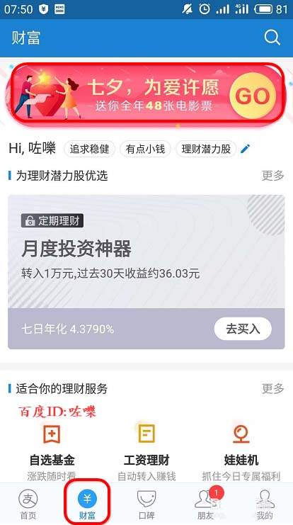 支付宝怎么参与七夕为爱许愿活动?
