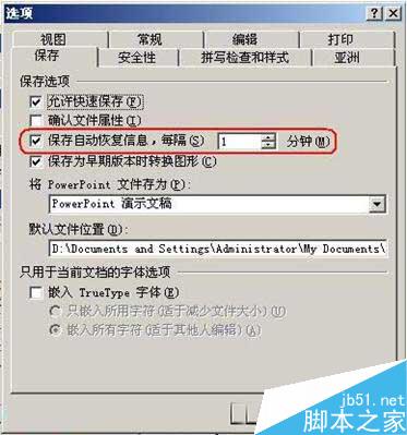 ppt怎么设置自动保存 ppt自动保存时间设置技巧