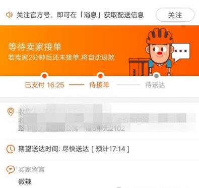 淘宝外卖怎么给骑手好评 给骑手好评方法介绍