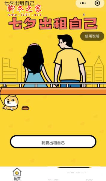 微信七夕出租自己怎么玩？微信七夕出租自己玩法