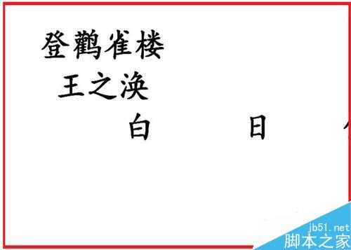 PPT如何让文字一个一个显示出来?