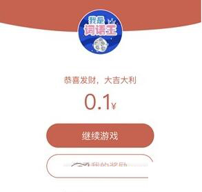 微信小程序我是词语王答题领微信红包