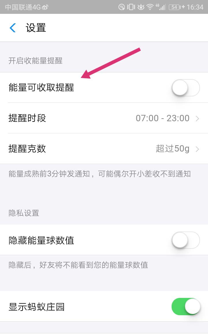 支付宝怎么开启能量可收取提醒?