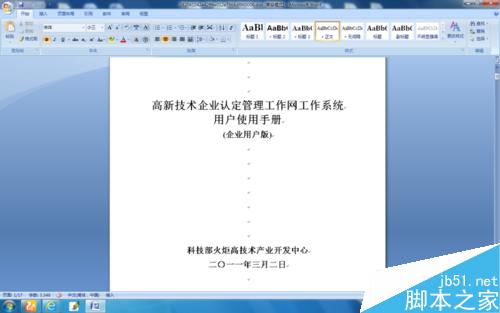 word怎样自动生成目录?自动生成目录方法介绍