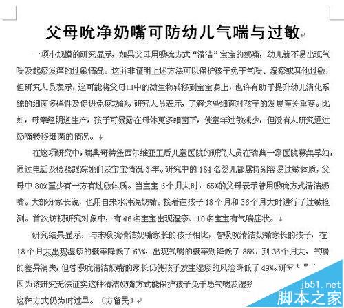 word中怎么制作报纸排版模板?