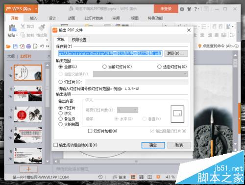 wps演示文稿怎么保存为pdf格式?