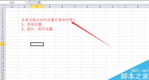 Excel电子表格中的行高和列宽怎么设置?