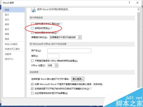 Word2013怎么取消启用实时预览的功能呢?