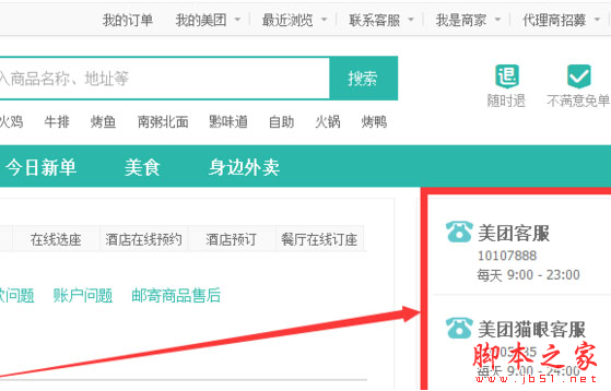 美团外卖怎么投诉商家 投诉美团商家的教程详解