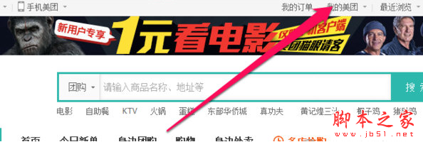 美团外卖怎么改评价 美团外卖评价修改教程详解