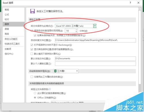 Excel2016表格怎么设置默认保存为Excel2003格式?