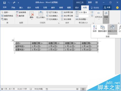 Word2016怎么将表格转为文本?