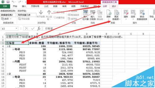 excel透视表怎么选择数据和增加计算列?