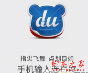 百度输入法怎么静音 百度输入法静音设置教程详解