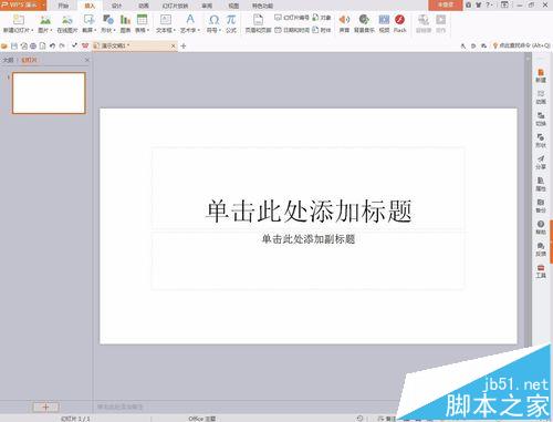 怎么给wps文件添加背景音乐?