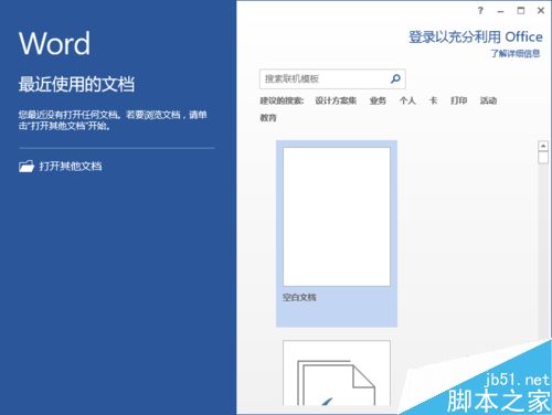 Word2013文档中的菜单选项卡介绍
